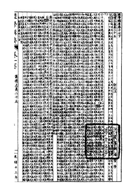 【经策通纂经学辑要】十六 - 经策通纂_陈遹声点石斋.pdf