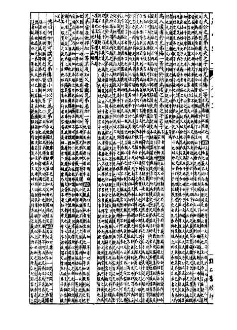 【经策通纂经学辑要】十六 - 经策通纂_陈遹声点石斋.pdf