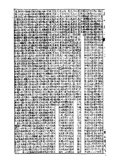 【经策通纂经学辑要】十六 - 经策通纂_陈遹声点石斋.pdf