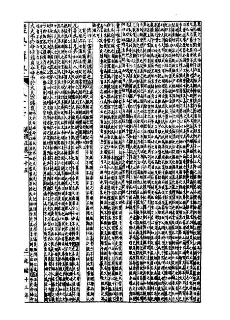 【经策通纂经学辑要】十六 - 经策通纂_陈遹声点石斋.pdf