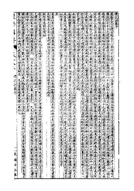 【经策通纂经学辑要】十七 - 经策通纂_陈遹声点石斋.pdf