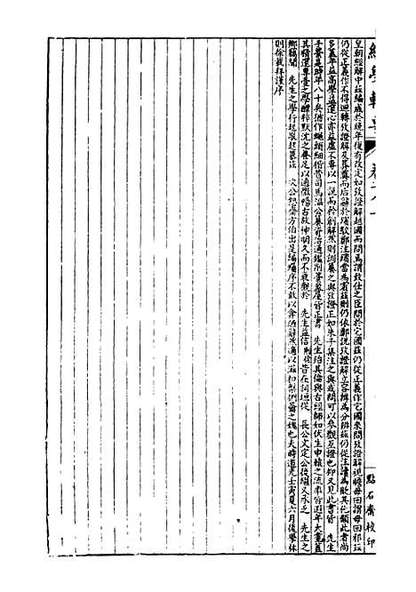 【经策通纂经学辑要】十七 - 经策通纂_陈遹声点石斋.pdf