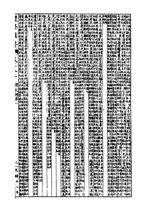 【经策通纂经学辑要】十七 - 经策通纂_陈遹声点石斋.pdf