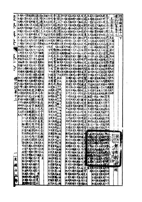 【经策通纂经学辑要】十八 - 经策通纂_陈遹声点石斋.pdf