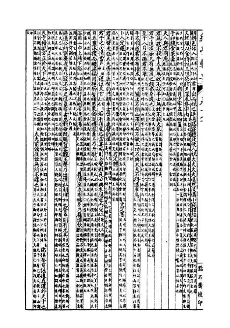 【经策通纂经学辑要】十八 - 经策通纂_陈遹声点石斋.pdf