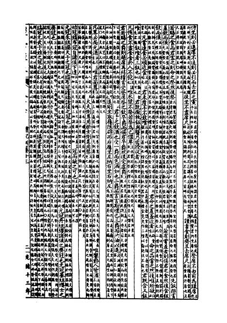 【经策通纂经学辑要】十八 - 经策通纂_陈遹声点石斋.pdf