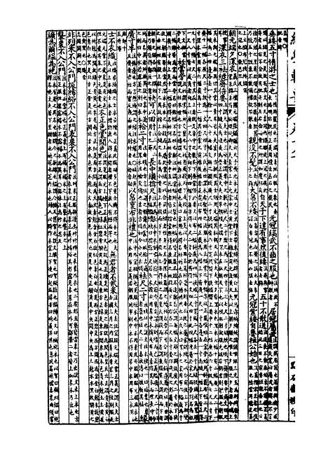 【经策通纂经学辑要】十八 - 经策通纂_陈遹声点石斋.pdf