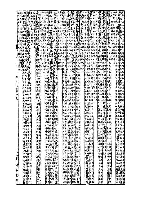 【经策通纂经学辑要】十八 - 经策通纂_陈遹声点石斋.pdf