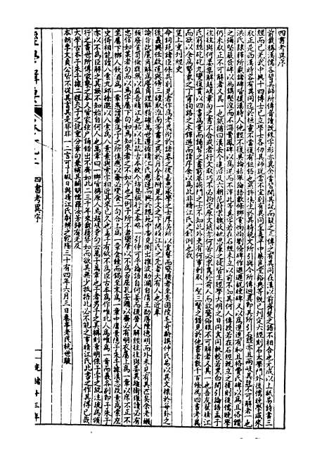 【经策通纂经学辑要】十九 - 经策通纂_陈遹声点石斋.pdf