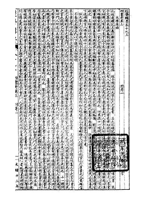 【经策通纂经学辑要】十九 - 经策通纂_陈遹声点石斋.pdf