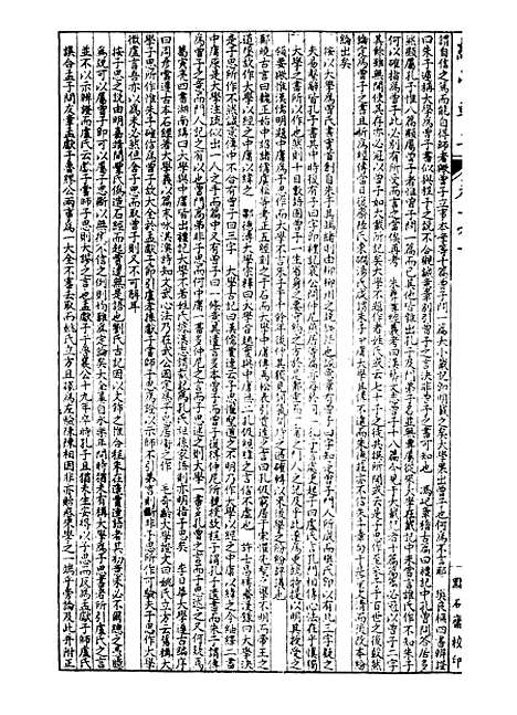 【经策通纂经学辑要】十九 - 经策通纂_陈遹声点石斋.pdf