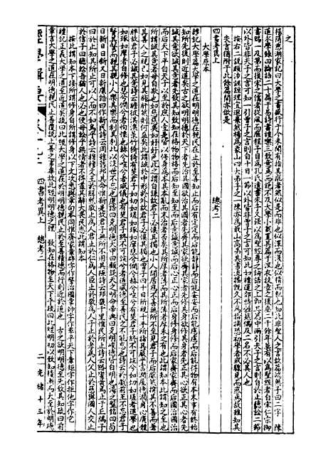 【经策通纂经学辑要】十九 - 经策通纂_陈遹声点石斋.pdf