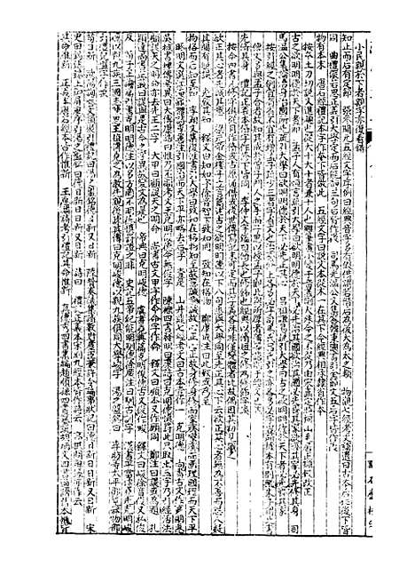 【经策通纂经学辑要】二十 - 经策通纂_陈遹声点石斋.pdf