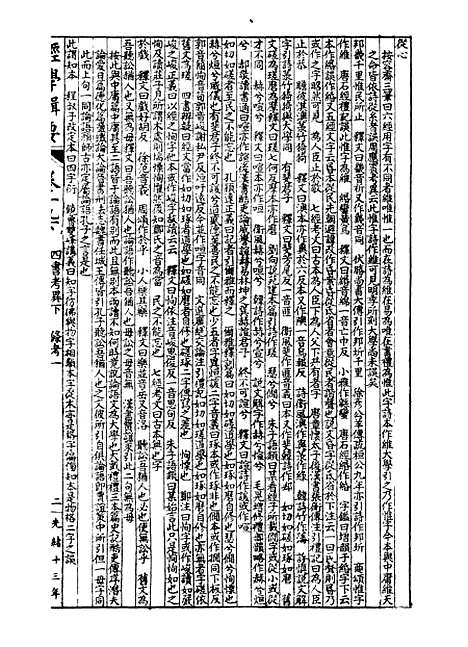 【经策通纂经学辑要】二十 - 经策通纂_陈遹声点石斋.pdf