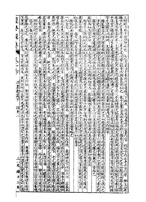 【经策通纂经学辑要】二十 - 经策通纂_陈遹声点石斋.pdf