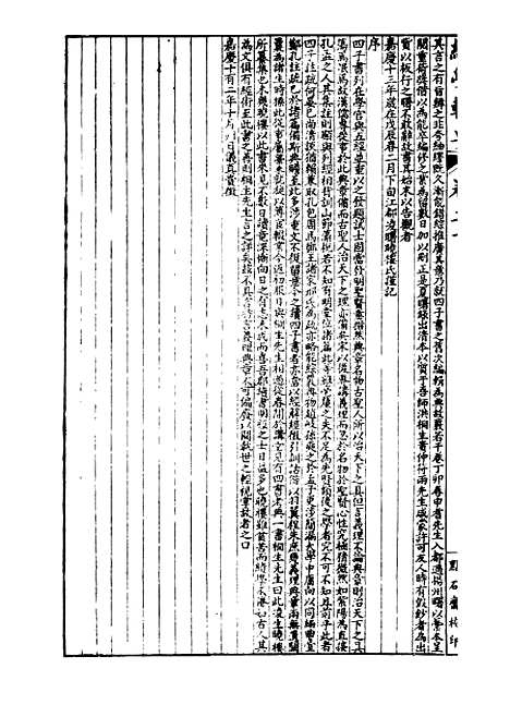 【经策通纂经学辑要】二十一 - 经策通纂_陈遹声点石斋.pdf