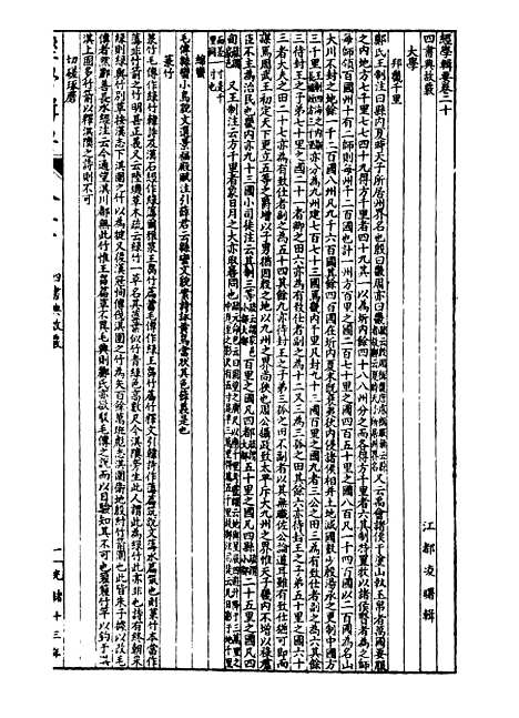 【经策通纂经学辑要】二十一 - 经策通纂_陈遹声点石斋.pdf