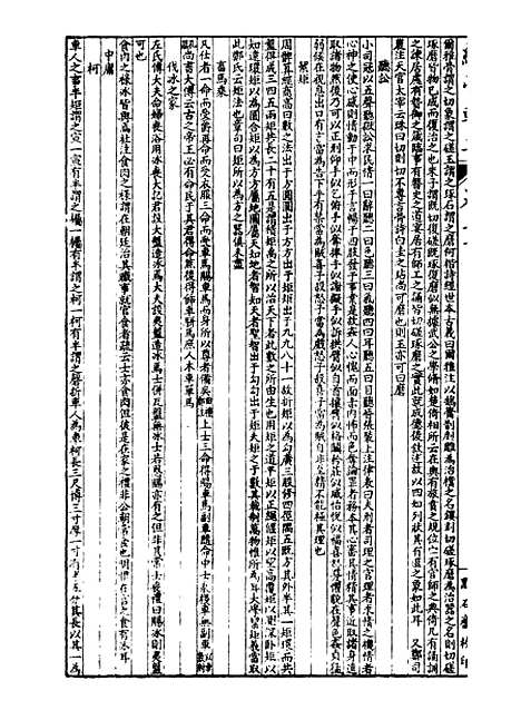 【经策通纂经学辑要】二十一 - 经策通纂_陈遹声点石斋.pdf