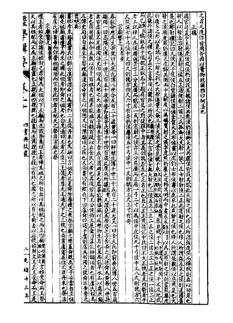 【经策通纂经学辑要】二十一 - 经策通纂_陈遹声点石斋.pdf