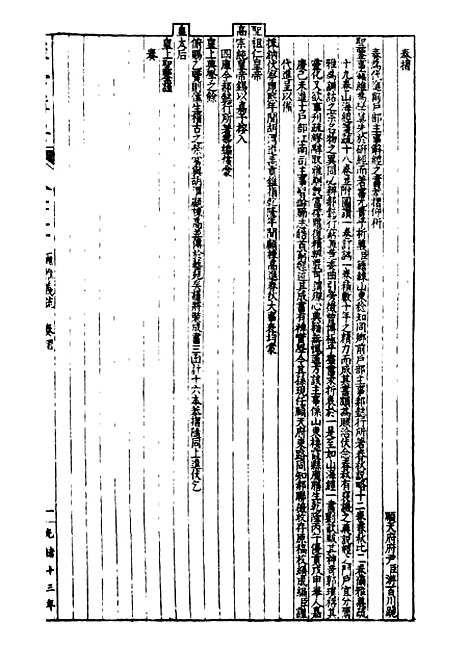 【经策通纂经学辑要】二十二 - 经策通纂_陈遹声点石斋.pdf