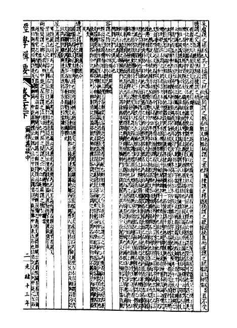 【经策通纂经学辑要】二十三 - 经策通纂_陈遹声点石斋.pdf