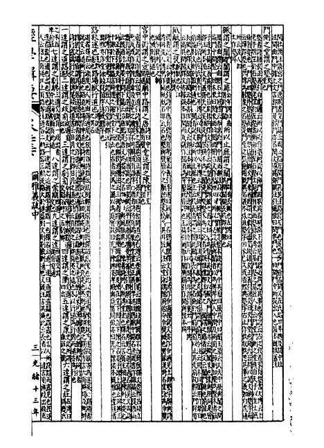 【经策通纂经学辑要】二十三 - 经策通纂_陈遹声点石斋.pdf