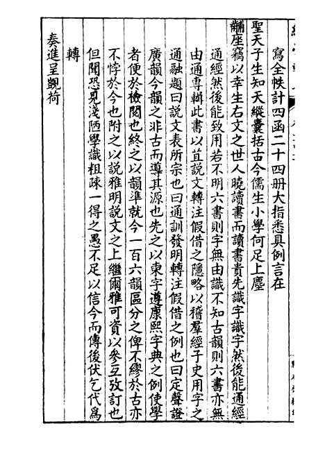 【经策通纂经学辑要】二十四 - 经策通纂_陈遹声点石斋.pdf