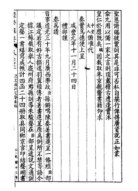 【经策通纂经学辑要】二十四 - 经策通纂_陈遹声点石斋.pdf