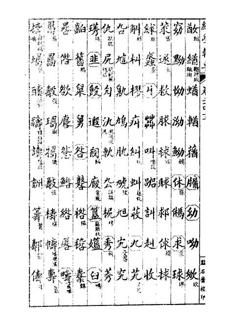 【经策通纂经学辑要】二十六 - 经策通纂_陈遹声点石斋.pdf