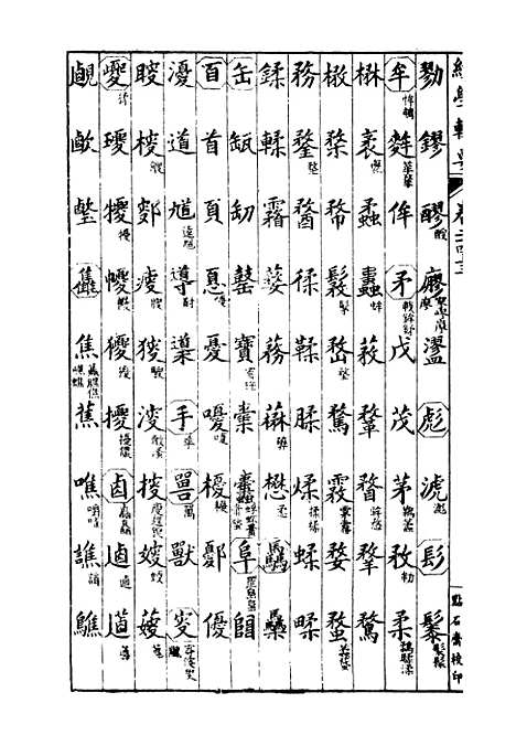 【经策通纂经学辑要】二十六 - 经策通纂_陈遹声点石斋.pdf