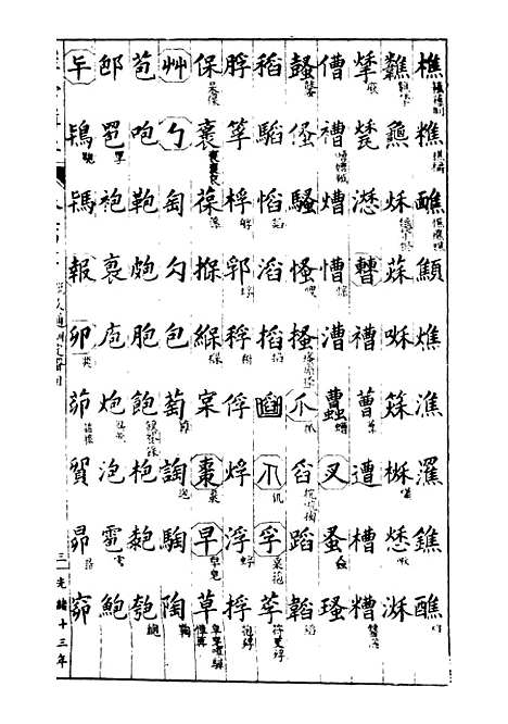 【经策通纂经学辑要】二十六 - 经策通纂_陈遹声点石斋.pdf