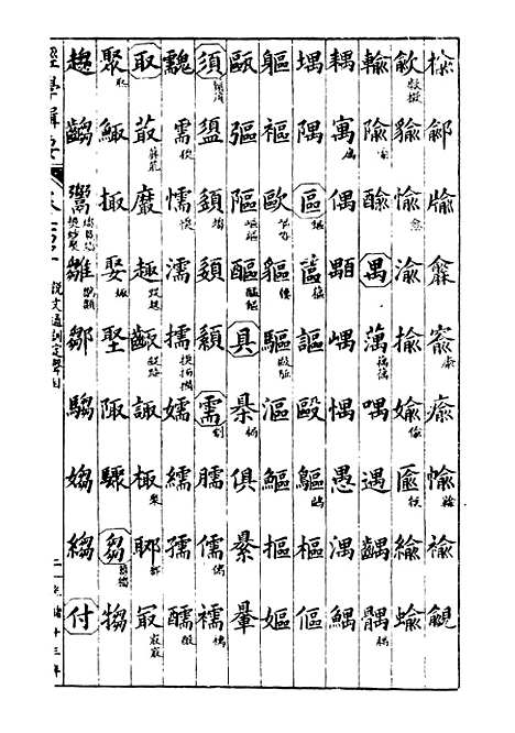 【经策通纂经学辑要】二十七 - 经策通纂_陈遹声点石斋.pdf