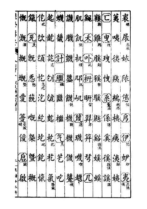 【经策通纂经学辑要】二十九 - 经策通纂_陈遹声点石斋.pdf