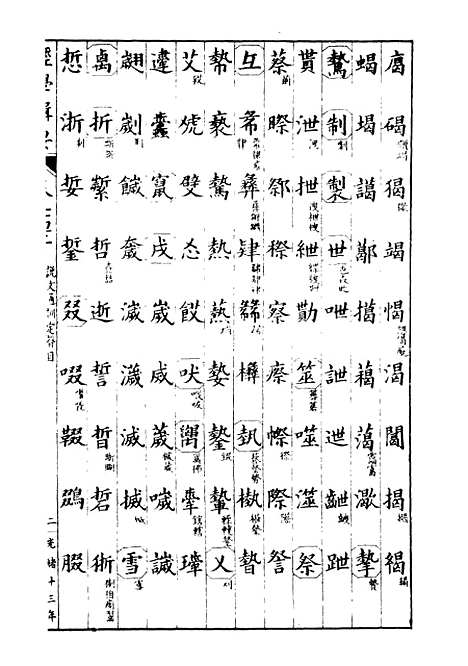 【经策通纂经学辑要】三十 - 经策通纂_陈遹声点石斋.pdf