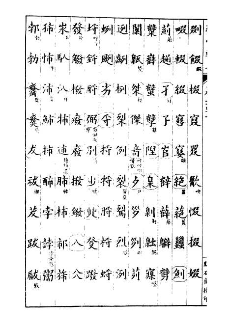 【经策通纂经学辑要】三十 - 经策通纂_陈遹声点石斋.pdf