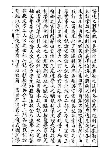 【经策通纂策学备纂】一 - 经策通纂_陈遹声点石斋.pdf