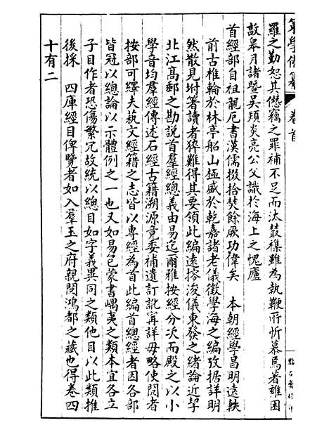 【经策通纂策学备纂】一 - 经策通纂_陈遹声点石斋.pdf