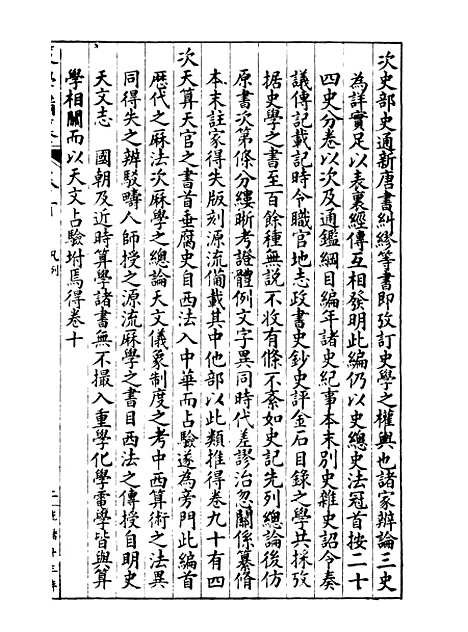 【经策通纂策学备纂】一 - 经策通纂_陈遹声点石斋.pdf