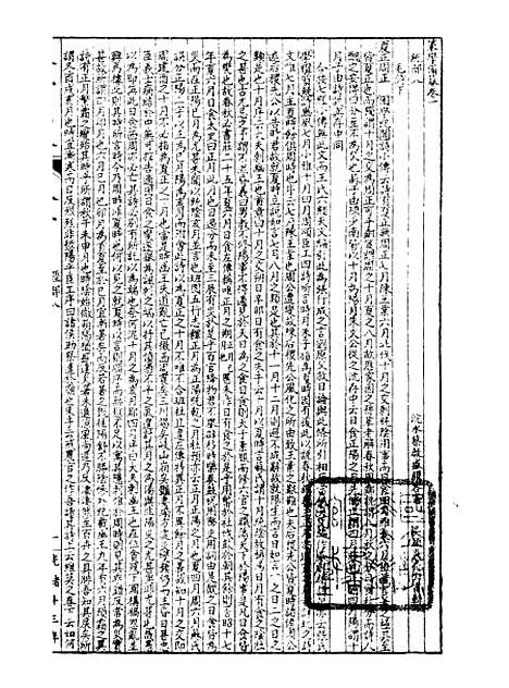 【经策通纂策学备纂】四 - 经策通纂_陈遹声点石斋.pdf