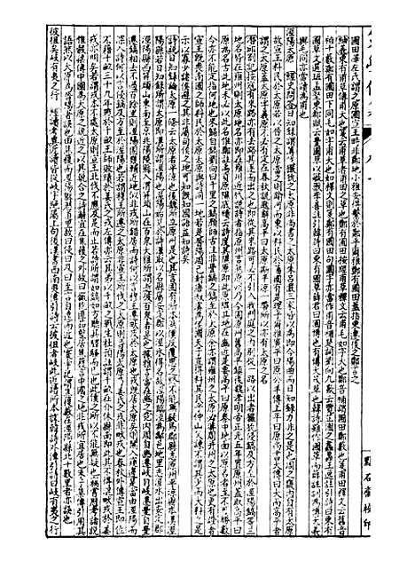 【经策通纂策学备纂】四 - 经策通纂_陈遹声点石斋.pdf