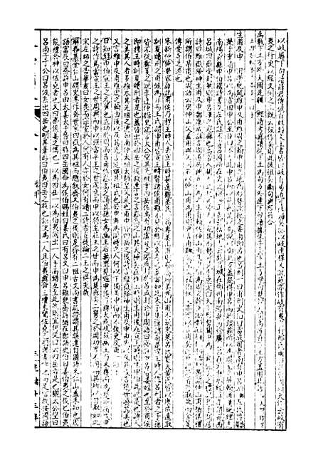 【经策通纂策学备纂】四 - 经策通纂_陈遹声点石斋.pdf