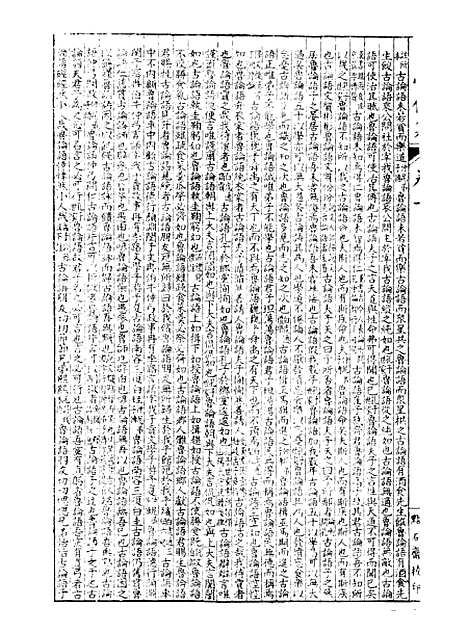 【经策通纂策学备纂】六 - 经策通纂_陈遹声点石斋.pdf