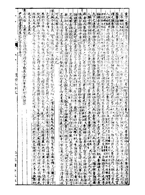 【经策通纂策学备纂】六 - 经策通纂_陈遹声点石斋.pdf