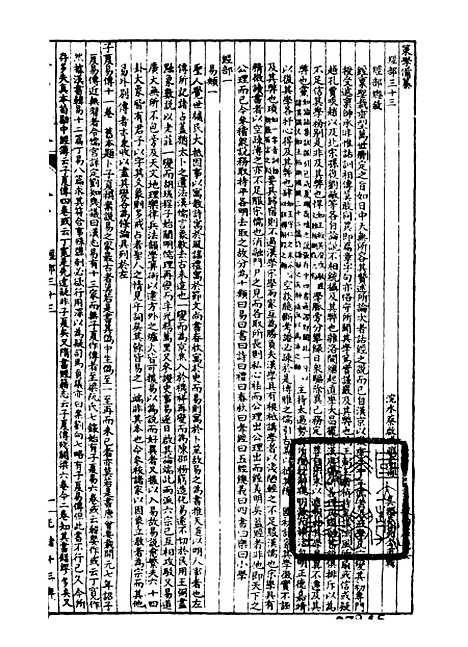 【经策通纂策学备纂】七 - 经策通纂_陈遹声点石斋.pdf