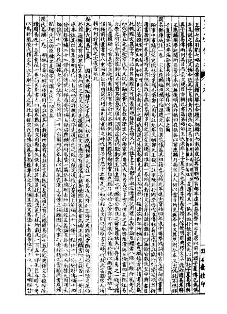 【经策通纂策学备纂】七 - 经策通纂_陈遹声点石斋.pdf