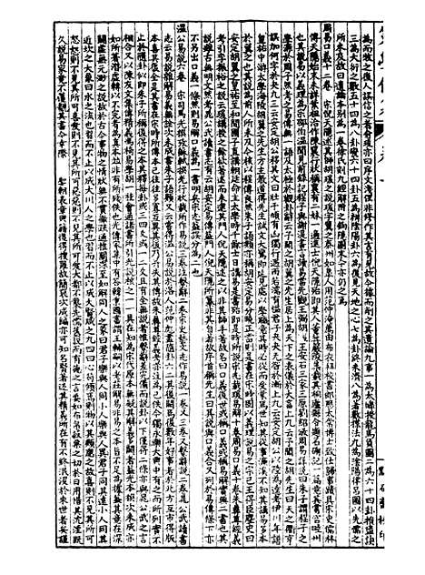 【经策通纂策学备纂】七 - 经策通纂_陈遹声点石斋.pdf