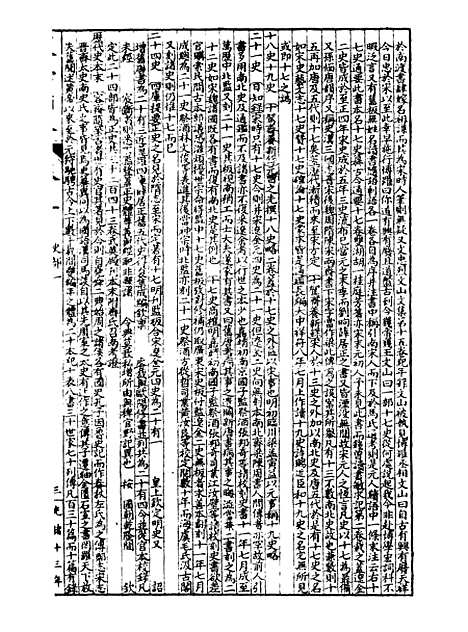 【经策通纂策学备纂】八 - 经策通纂_陈遹声点石斋.pdf