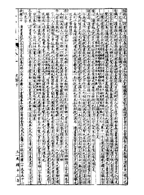 【经策通纂策学备纂】九 - 经策通纂_陈遹声点石斋.pdf