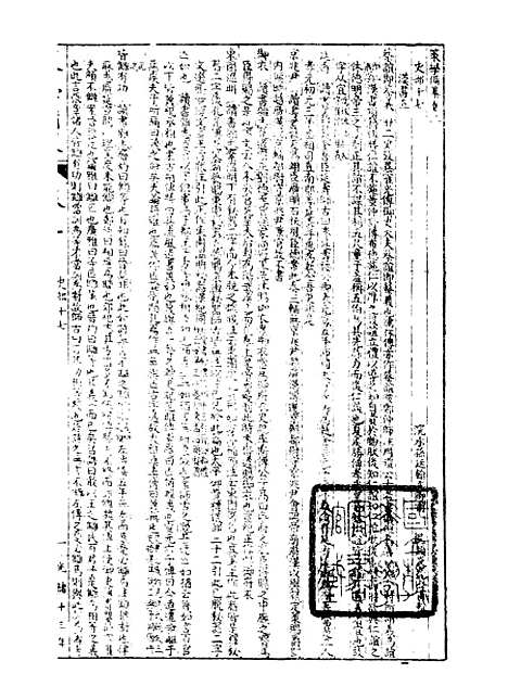 【经策通纂策学备纂】十 - 经策通纂_陈遹声点石斋.pdf