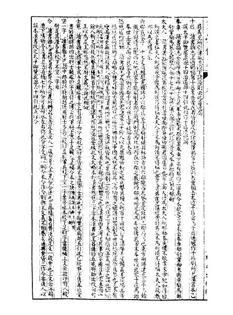 【经策通纂策学备纂】十 - 经策通纂_陈遹声点石斋.pdf